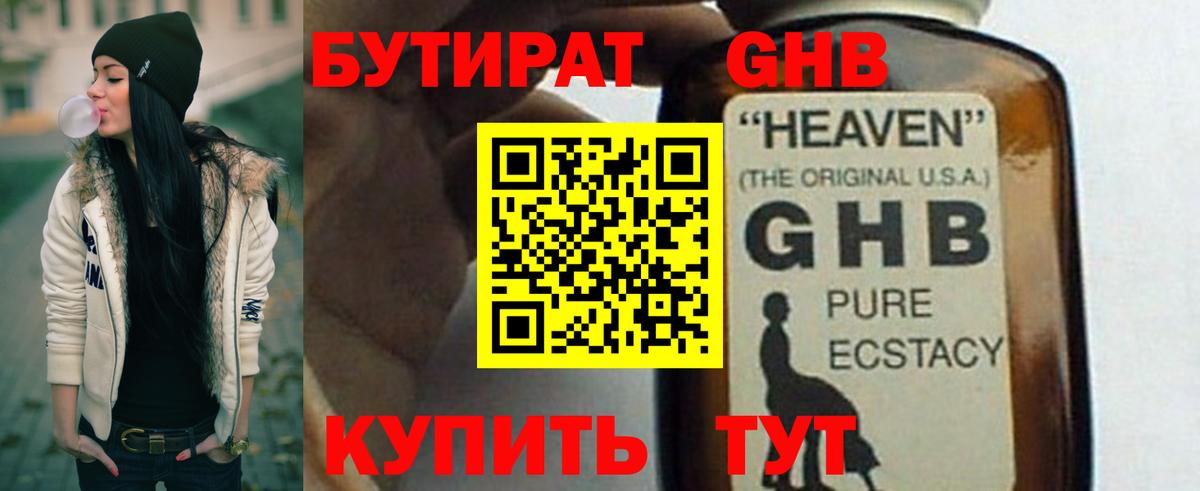 Елабуга  БУТИРАТ  Вход с VPN  БУТИРАТ GHB 