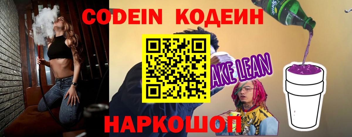 Кодеин Purple Drank  Вход с VPN  Codein Purple Drank  Елабуга 