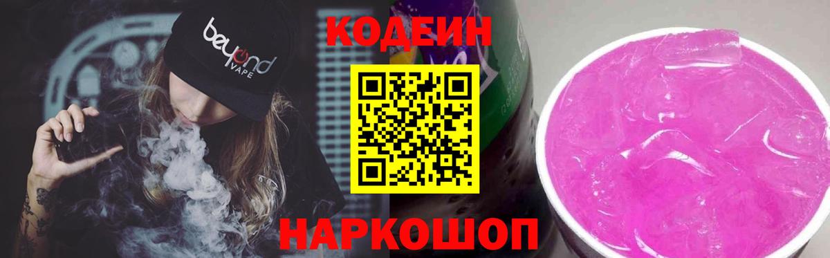 Кодеиновый сироп Lean Purple Drank Елабуга