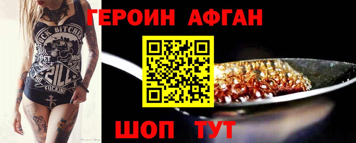 Елабуга  Героин  Вход с VPN  Героин афганец 