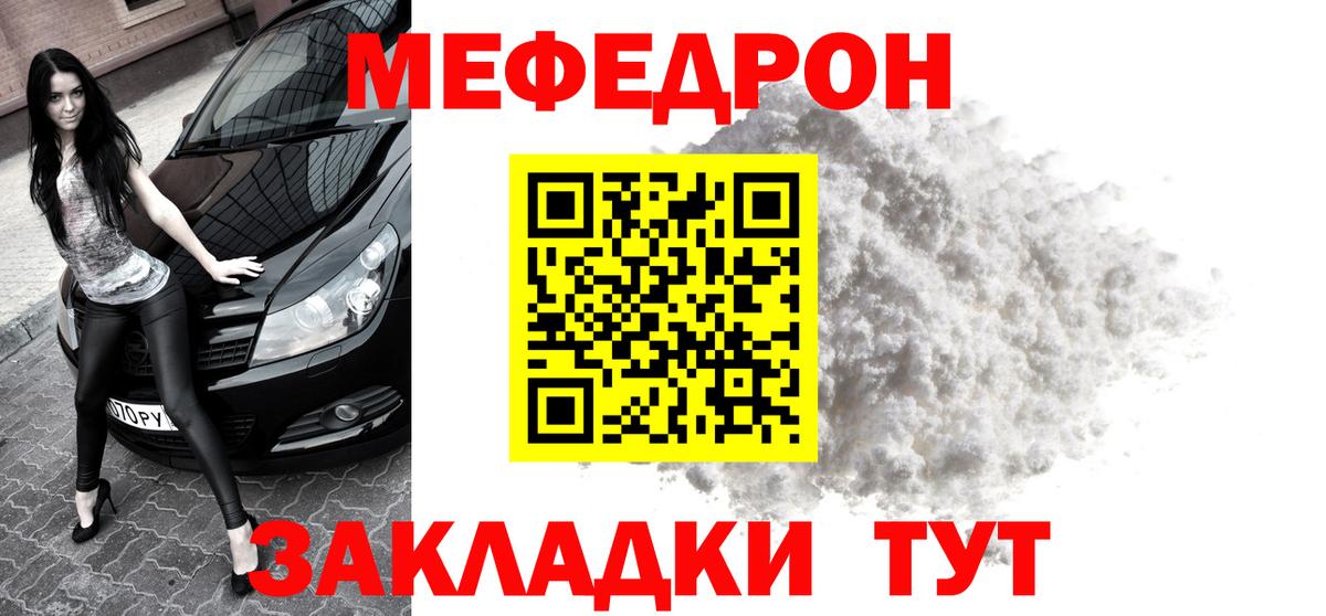 МЕФ  МЯУ-МЯУ  Вход с VPN  Елабуга  Мефедрон mephedrone 