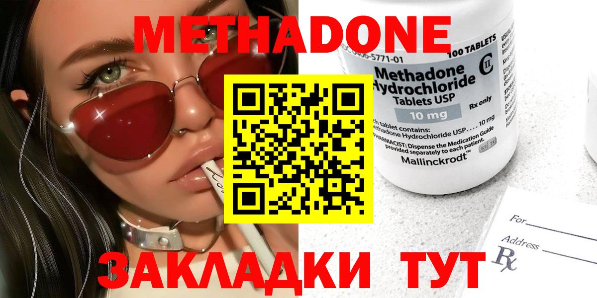 Метадон мёд  Метадон кристалл  Вход с VPN  Елабуга 